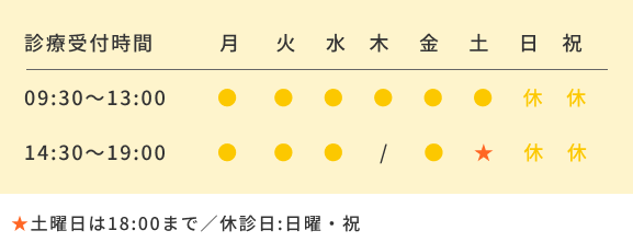 フッター営業時間画像